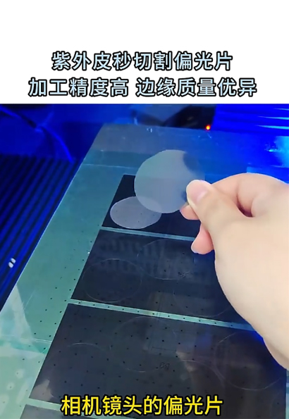 你知道相机镜头的偏光片怎么切出来的吗？今天来看看，就是用紫外皮秒激光器切出来的。