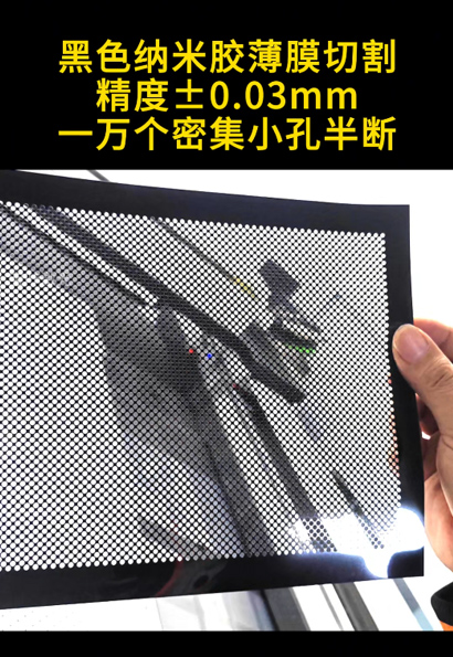 黑色纳米胶薄膜切割
